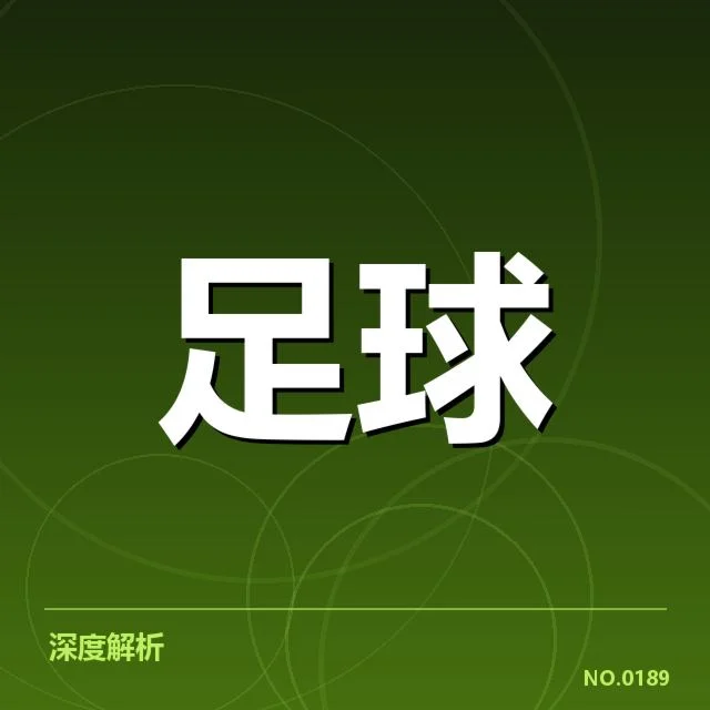 已确认的引援名单与转会数据