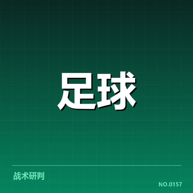 亚冠小组出线权争夺背后,球队策略调整与关键战术布局引发关注