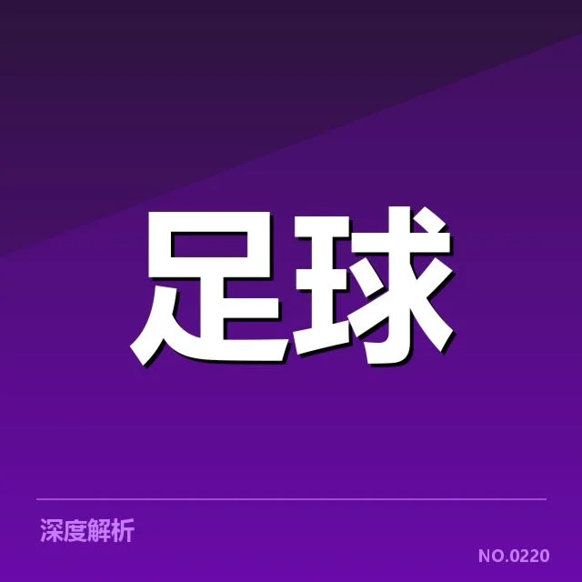 中国女足球场建设提速：设施完善存在哪些问题